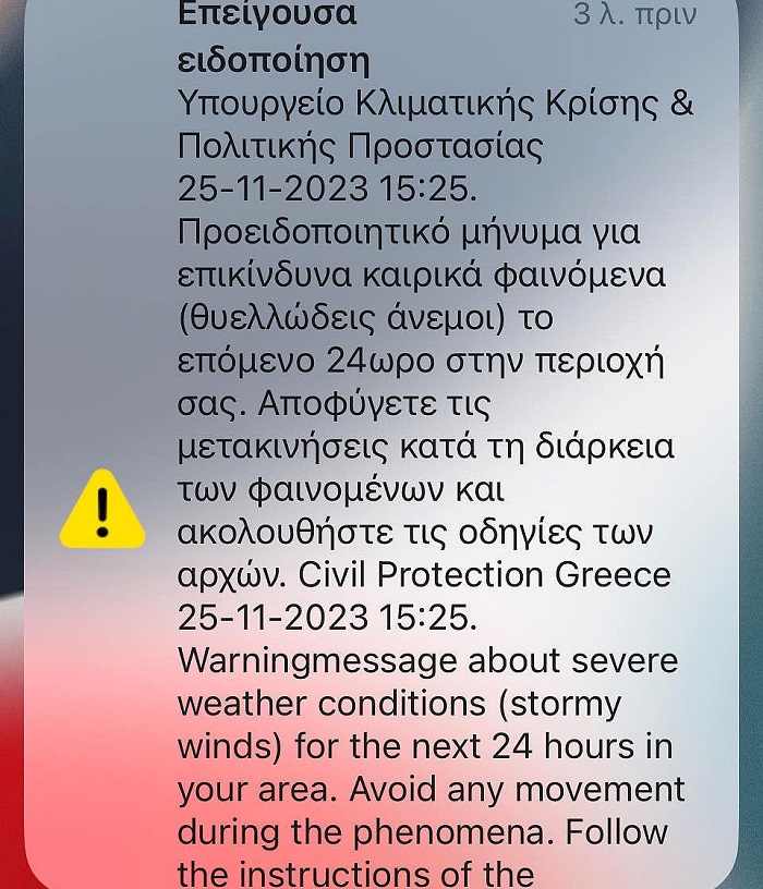 Κακοκαιρία: Μήνυμα 112 για επικίνδυνα καιρικά φαινόμενα και στην Αττική