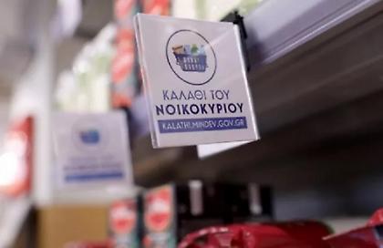 Παρατείνεται μέχρι τις 30 Ιουνίου του 2024 το «καλάθι του νοικοκυριού»