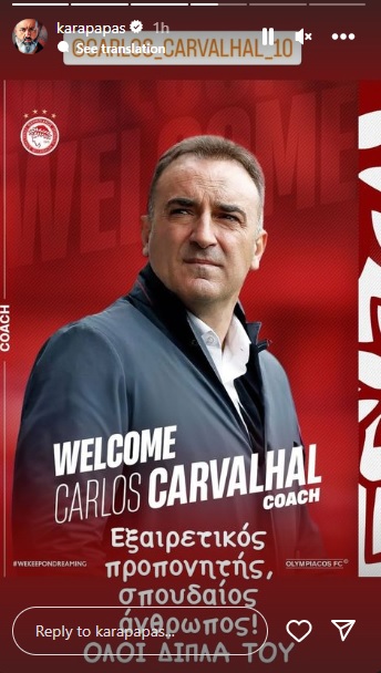 Καραπαπάς: «Εξαιρετικός προπονητής ο Καρβαλιάλ, όλοι δίπλα του»