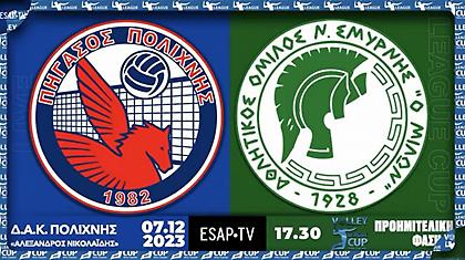 Live streaming: Πήγασος-Μίλων