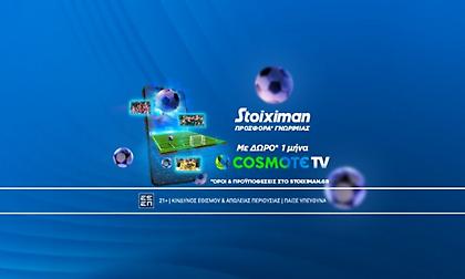 Τα ματς που απολαμβάνεις με το δώρο* Cosmote TV από την Stoiximan!