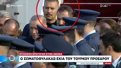 Το «βουνό» του Ερντογάν: Ο δίμετρος σωματοφύλακας που έκλεψε την παράσταση