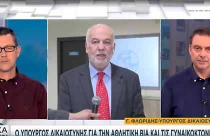 Φλωρίδης: Θα αντιμετωπιστεί το φαινόμενο της οπαδικής βίας χωρίς έλεος