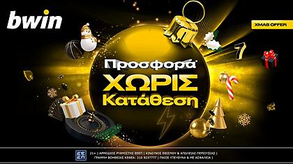 bwin - Σούπερ προσφορά* χωρίς κατάθεση και τα Χριστούγεννα!