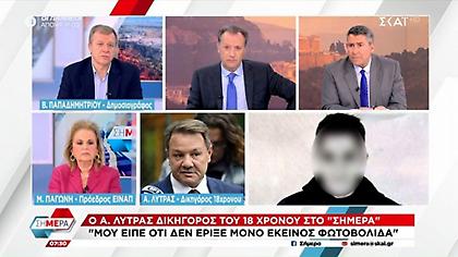 Δικηγόρος 18χρονου: Μου είπε ότι δεν έριξε μόνο αυτός φωτοβολίδα-Eίναι σοκαρισμένος και ρωτά για τον αστυνομικό