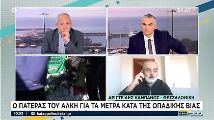 Πατέρας Άλκη: «Τα μέτρα δεν έδειξαν αποτέλεσμα-Φταίνε οι οικογένειες, είναι ευθύνη όλων μας»