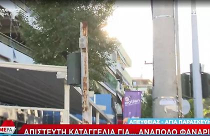 Το είδαμε κι αυτό: Στην Αγία Παρασκευή λειτουργεί… ανάποδο φανάρι