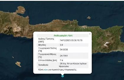 Σεισμός ταρακούνησε το πρωί το Ηράκλειο Κρήτης