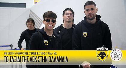 Το ταξίδι της ΑΕΚ στο Άμστερνταμ: Αυτόγραφα, παιχνίδια και ο... ύπνος του Βίντα