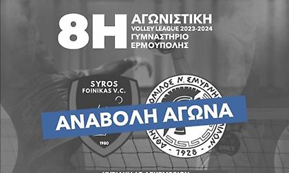 Αναβλήθηκε το Φοίνικας Σύρου - Μίλωνας για τη Volley League