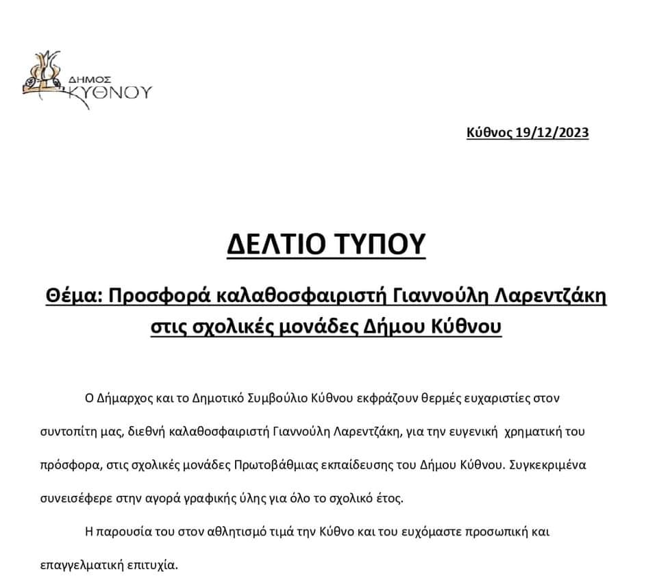 Λαρεντζάκης: Σημαντική δωρεά σε σχολεία της Κύθνου