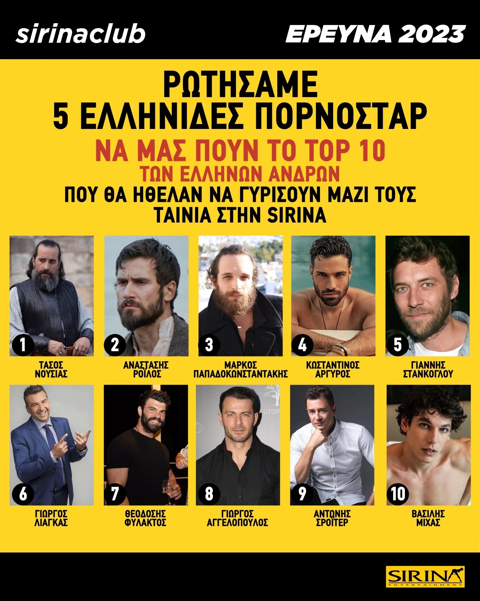 Ποιους διάσημους Έλληνες «προτιμούν» πρωταγωνίστριες αισθησιακών ταινιών