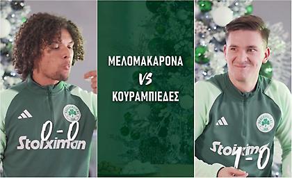 Οι παίκτες του Παναθηναϊκού δοκιμάζουν κι απαντούν: Μελομακάρονο ή Κουραμπιές;