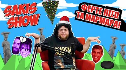 Ο Σάκης έτοιμος για… EURO 2024!