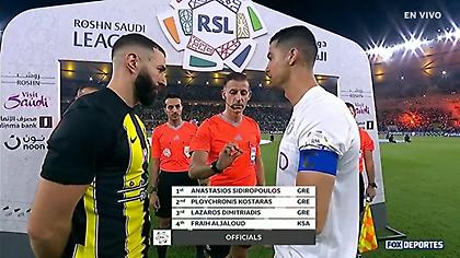 Μπενζεμά vs Ρονάλντο με διαιτητή… Σιδηρόπουλο!