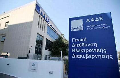 Όλη η ΑΑΔΕ στο κινητό σας από τη νέα χρονιά - Τι θα περιλαμβάνει η νέα εφαρμογή
