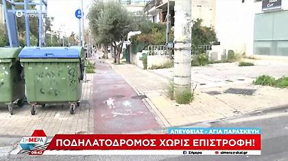 Ποδηλατόδρομος χωρίς επιστροφή στην Αγία Παρασκευή