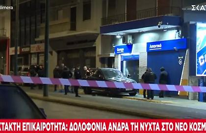 Μαφιόζικη εκτέλεση 44χρονου στο Νέο Κόσμο: Νονός της νύχτας το θύμα