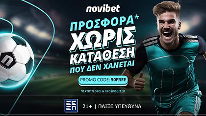 Προσφορά* χωρίς κατάθεση που δεν χάνεται από τη Novibet!