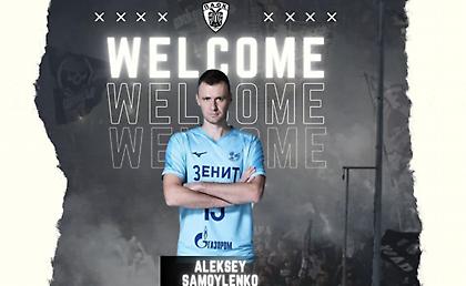 Ενισχύθηκε στο φιλέ με Σαμοϊλένκο ο ΠΑΟΚ