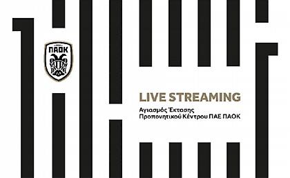 Live streaming: Αγιασμός έκτασης νέου προπονητικού κέντρου ΠΑΕ ΠΑΟΚ