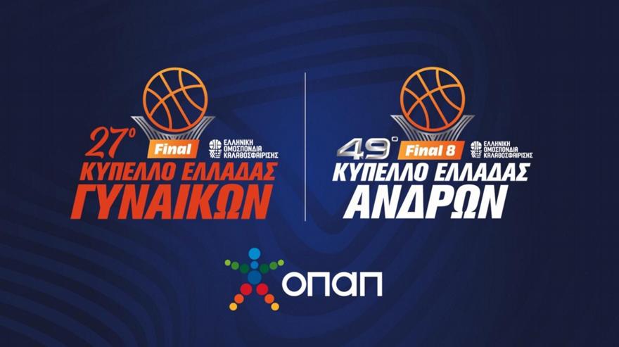 Κύπελλο Final 8: Στις 12/2 η συνέντευξη Τύπου