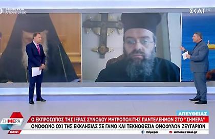 Εκπρόσωπος Ιεράς Συνόδου για γάμο ομόφυλων: Η Εκκλησία καταθέτει τον λόγο του Ευαγγελίου