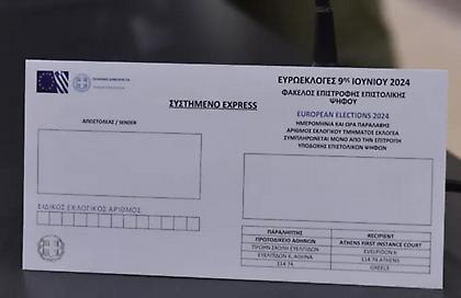 Από αρχές Φεβρουαρίου οι αιτήσεις για την επιστολική ψήφο