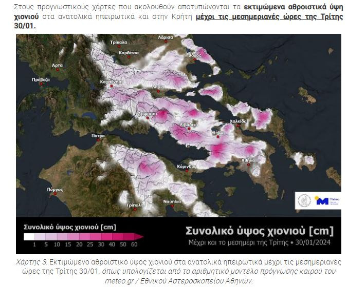 Meteo: Κακοκαιρία μέχρι την Τετάρτη με χιονοπτώσεις