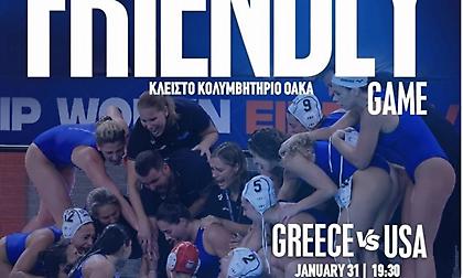Σπουδαίο φιλικό με τις ΗΠΑ η Εθνική γυναικών πριν το Παγκόσμιο!