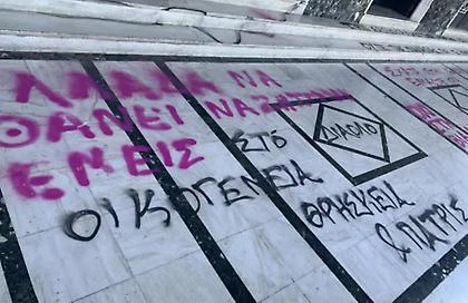 Διαβάστηκε στις εκκλησίες η εγκύκλιος της Ιεράς Συνόδου κατά του γάμου των ομόφυλων ζευγαριών