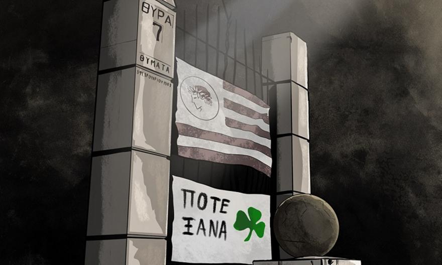 Παναθηναϊκός για Θύρα 7: «Ποτέ ξανά»