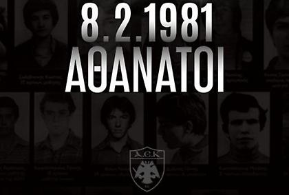 ΑΕΚ για θύρα 7: «Η μαύρη μέρα του ελληνικού αθλητισμού…»