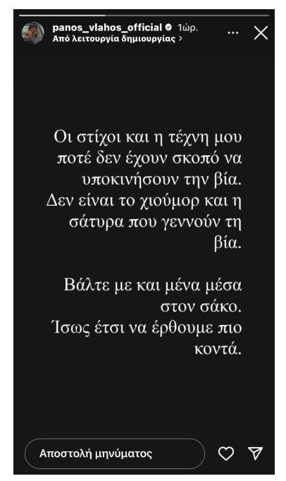 Προσφυγή στη δικαιοσύνη εναντίον του Πάνου Βλάχου προανήγγειλε ο Άρης Πορτοσάλτε