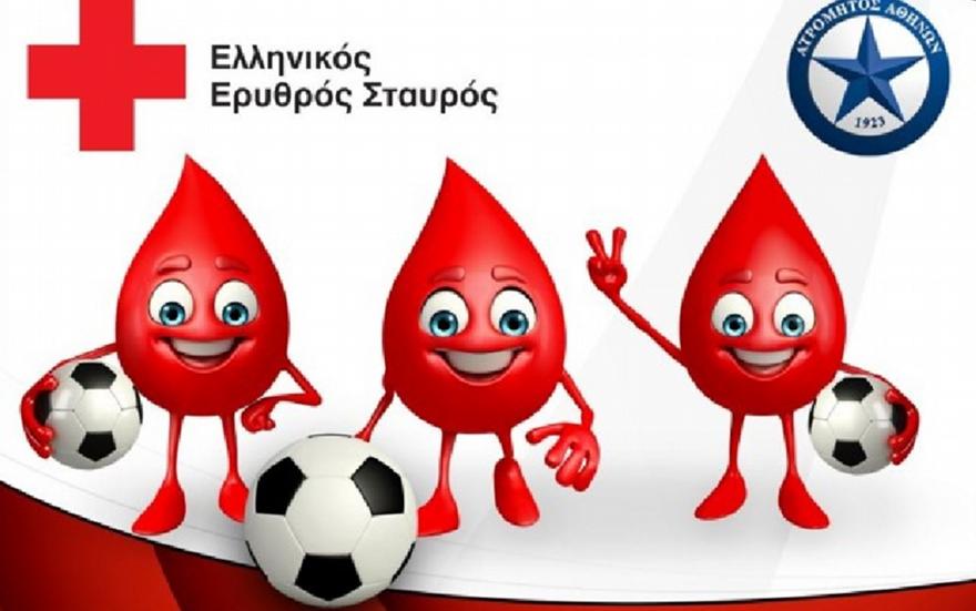 Ατρόμητος: Διοργανώνει μεγάλη εθελοντική αιμοδοσία σε συνεργασία με τον Ελληνικό Ερυθρό Σταυρό