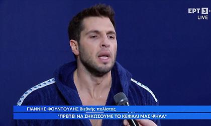 Φουντούλης: «Να σηκώσουμε το κεφάλι, όσο δύσκολο και αν είναι, γιατί σε λίγους μήνες έχουμε τους Ολυμπιακούς»