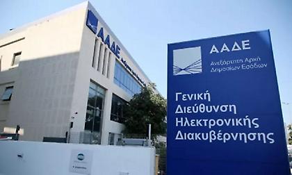 Νέα ιστοσελίδα της ΑΑΔΕ, με σύγχρονο σχεδιασμό, λειτουργική και φιλική πλοήγηση