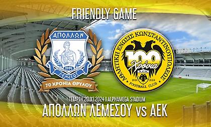 Φιλικό της ΑΕΚ με τον Απόλλωνα Λεμεσού