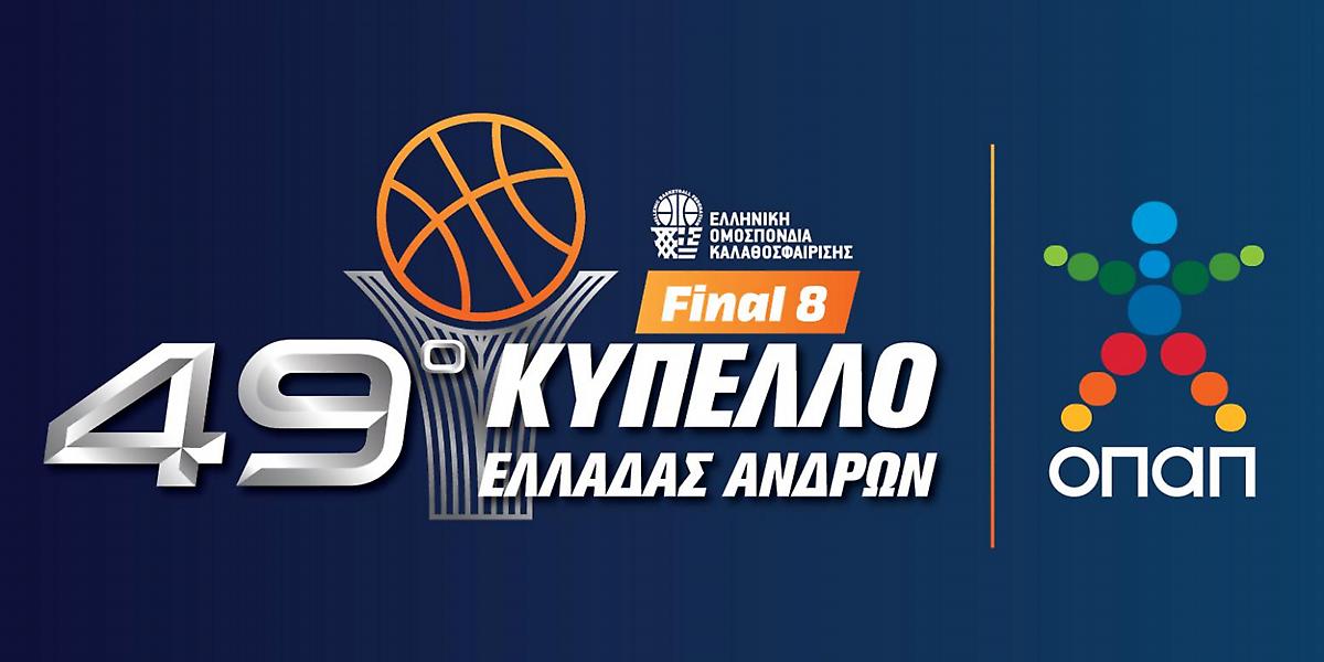 Οι ημιτελικοί του Final 8 Κυπέλλου Ελλάδας Ανδρών στον ΣΚΑΪ