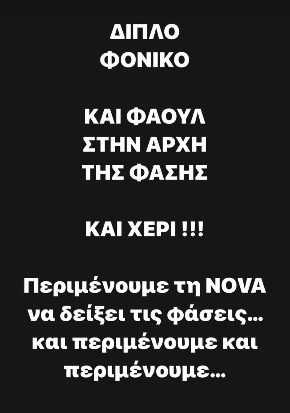 ΠΑΟΚ-Ολυμπιακός: Η αντίδραση Καραπαπά για το γκολ