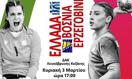 Οι κλήσεις της Εθνικής χάντμπολ γυναικών για Βοσνία