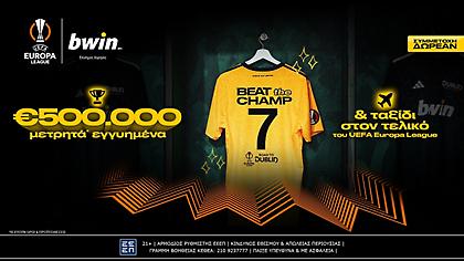 beat the Champ*: €500.000 μετρητά εγγυημένα από την bwin!