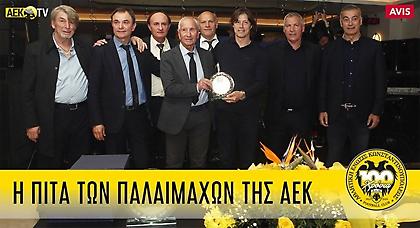 Μια «οικογενειακή» κιτρινόμαυρη βραδιά: Το βίντεο της ΠΑΕ ΑΕΚ από την εκδήλωση των παλαίμαχων