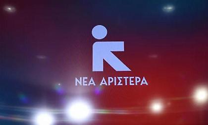 Νέα Αριστερά: «Η ομιλία Κασσελάκη επιβεβαίωσε την βαθιά υπαρξιακή κρίση του ΣΥΡΙΖΑ-ΠΣ»