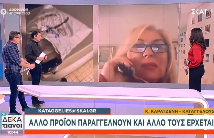 Άλλο προϊόν παραγγέλνουν και άλλο τους έρχεται