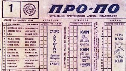 ΠΡΟΠΟ: Σαν σήμερα μπήκε στη ζωή μας και άλλαξε τα πάντα στον ελληνικό αθλητισμό!