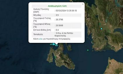 Εννέα σεισμοί σε 1,5 ώρα στην Κεφαλονιά - Σμηνοσειρά ή προσεισμοί, δηλώνει ο Γεράσιμος Παπαδόπουλος