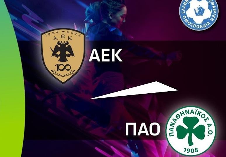 Live Streaming: ΑΕΚ-Παναθηναϊκός