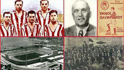 Ολυμπιακός: «Έφηβος» 99 ετών!