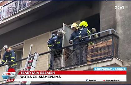 Συναγερμός στην Πυροσβεστική: Φωτιά σε διαμέρισμα στην Αθήνα